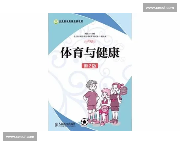 全面解析体育健康标准与日常锻炼科学指南